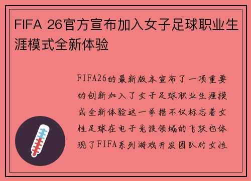 FIFA 26官方宣布加入女子足球职业生涯模式全新体验 FIFA 26官方宣布加入女子足球职业生涯模式全新体验