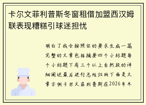 卡尔文菲利普斯冬窗租借加盟西汉姆联表现糟糕引球迷担忧 卡尔文菲利普斯冬窗租借加盟西汉姆联表现糟糕引球迷担忧