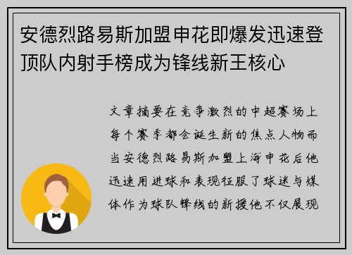 安德烈路易斯加盟申花即爆发迅速登顶队内射手榜成为锋线新王核心 安德烈路易斯加盟申花即爆发迅速登顶队内射手榜成为锋线新王核心