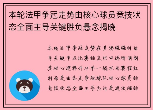 本轮法甲争冠走势由核心球员竞技状态全面主导关键胜负悬念揭晓